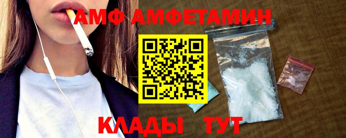 Amphetamine  Amphetamine 97%  Вход с VPN  Боровичи 