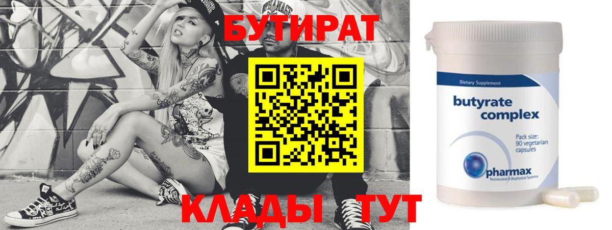 БУТИРАТ вода  Вход с VPN  БУТИРАТ  Боровичи 