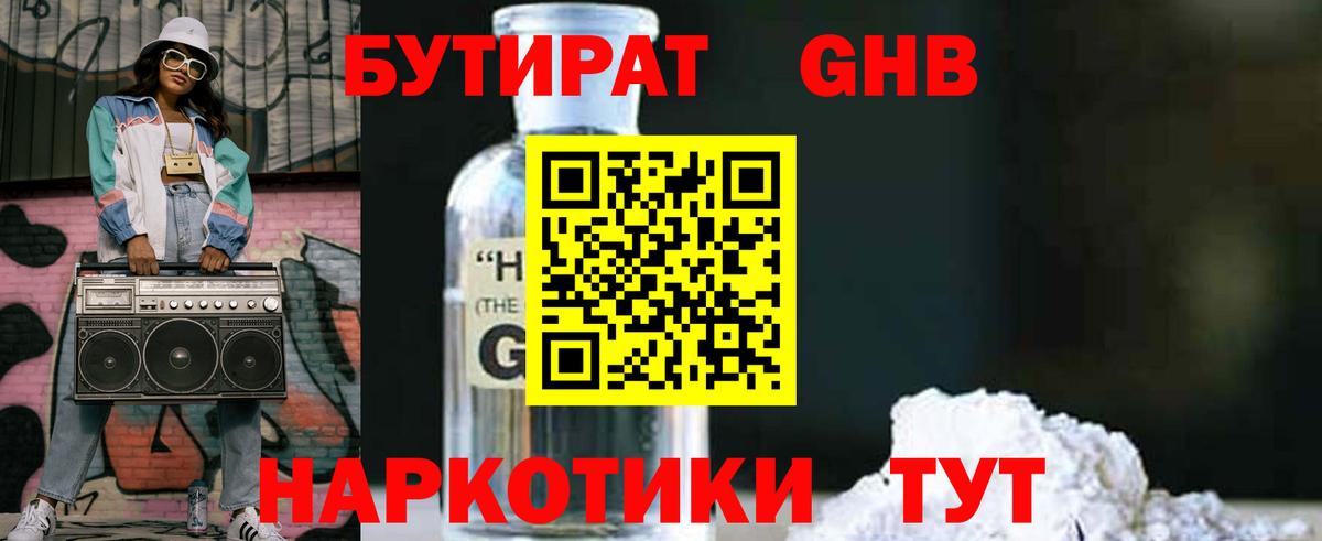 Бутират вода Боровичи