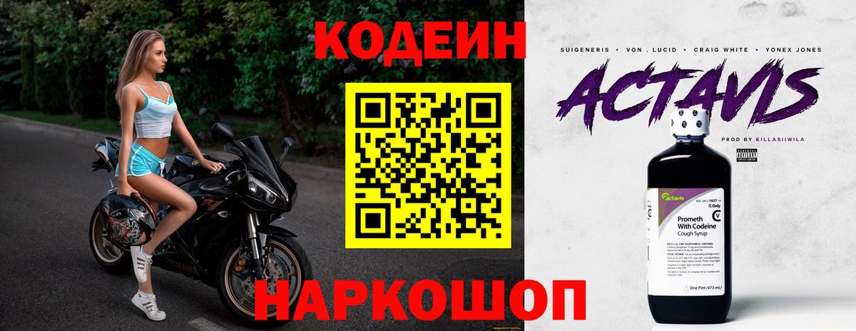 Боровичи  Кодеин Purple Drank  Кодеиновый сироп Lean напиток Lean (лин)  наркошоп  Вход с VPN 