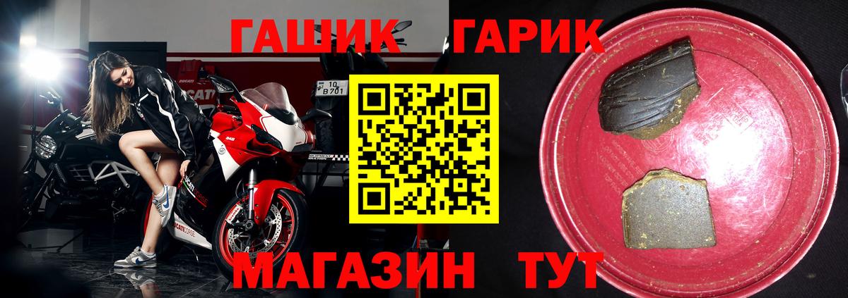 ГАШ гашик Боровичи