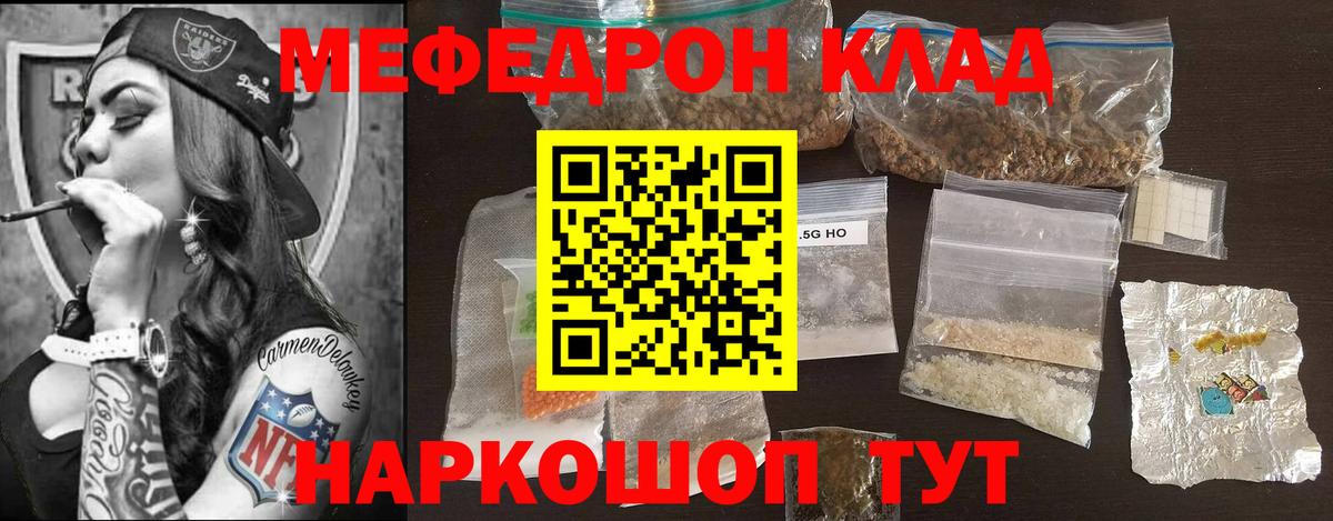 Мефедрон кристаллы Боровичи