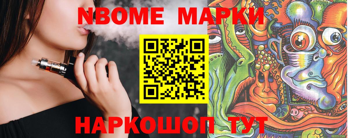 Марки NBOMe 1500мкг Боровичи