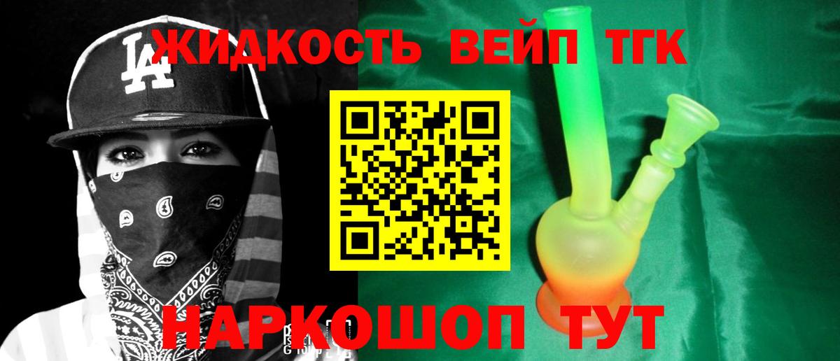 Боровичи  ТГК вейп  Вход с VPN  ТГК концентрат 